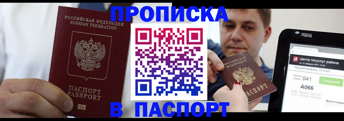 прописка законно в Кондопоге