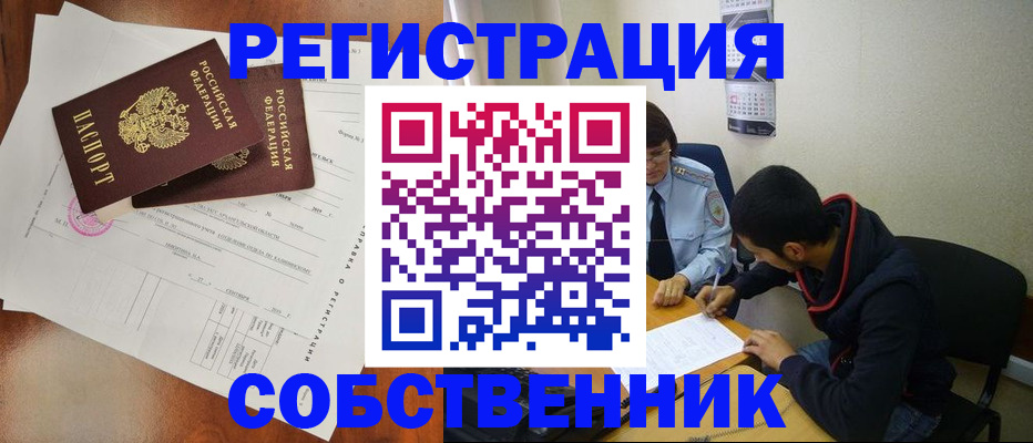 временная регистрация собственник в Кондопоге